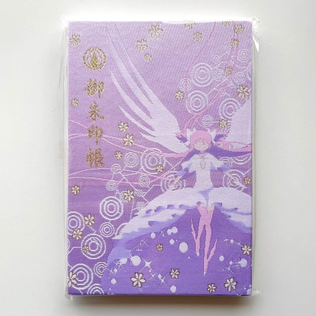 魔法少女まどか⭐︎マギカ　神田明神御朱印帳　暁美ほむら Amazon.co.jp: 鹿目まどか/魔法少女まどかマギカ まどマギ 神田明神
